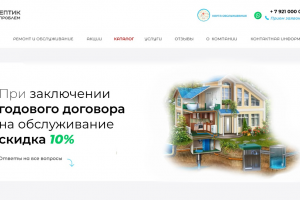 Проба пера для компании, занимающейся канализационными работами.