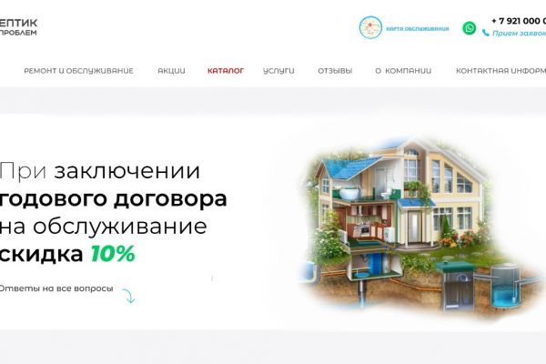 Проба пера для компании, занимающейся канализационными работами.