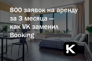 Продвижение в VKADS аренды квартир посуточно в Екатеринбурге