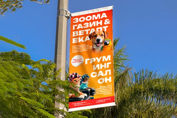 зооаптека груминг фл.png