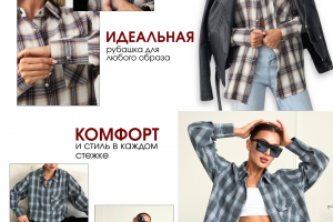 Рич-контент для одежды