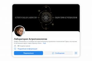 ВК для АстроПсихологии_1
