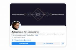 ВК для АстроПсихологии_2