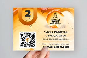 Листовка для студии эпиляции "Медовая магия"