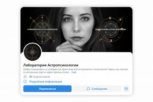 ВК для АстроПсихологии_3