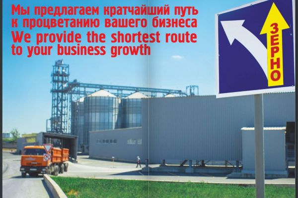 Буклет для зернового терминала