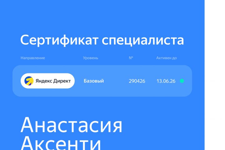 Специалист по контекстной рекламе (Яндекс.Директ) - 5478532