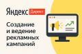 Ведение Яндекс-Директ