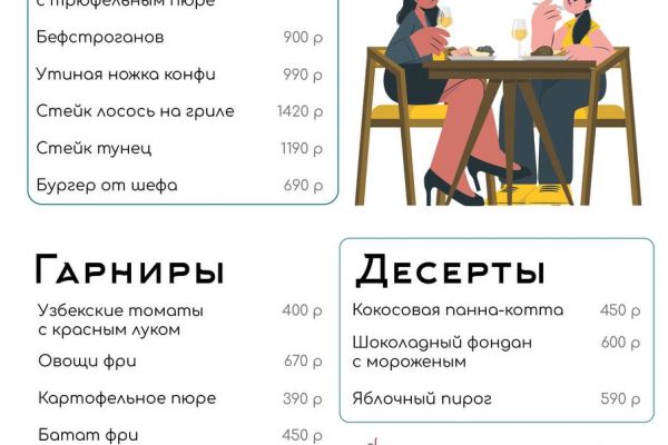 Меню для семейного ресторана