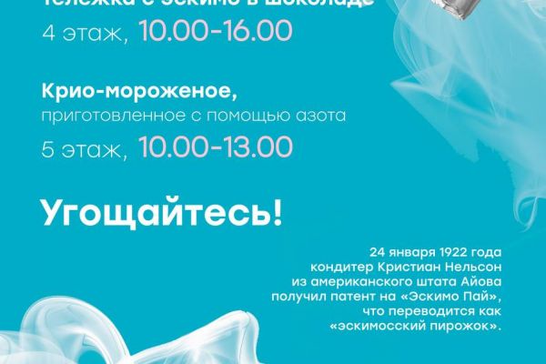 Афиша/листовка на день эскимо "Чистая линия"