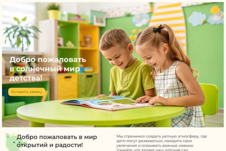 Шаблон сайта - одностраничника (лендинга) на Tilda для частного детского сада - 5478808