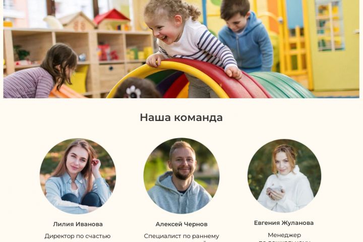 Шаблон сайта - одностраничника (лендинга) на Tilda для частного детского сада - 5478809