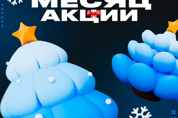 Месяц Акции №1.png