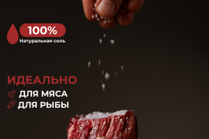 Коммерческие карточки для ВБ "Соль для засолки"