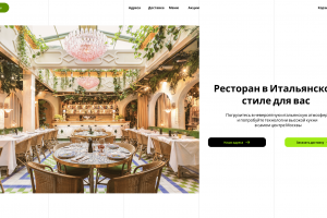 Учебный сайт для итальянского ресторана