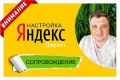 Яндекс Директ - ведение рекламных кампаний Поиск, РСЯ