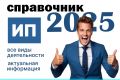 Полная актуальная база ВСЕХ ИП по РФ с контактами