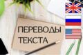 Переведу любой текст
