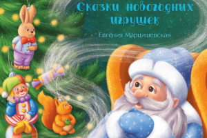 Обложки для детских аудиокниг