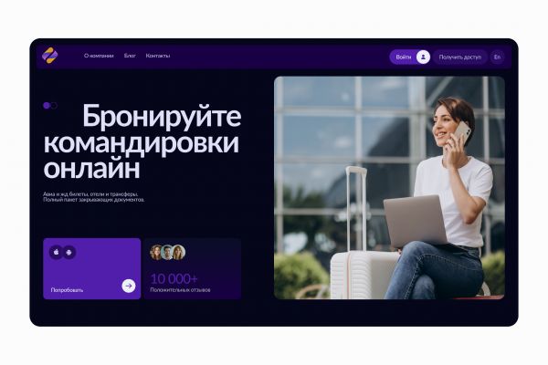 Лендинг для скачивания приложения по бронированию командировок