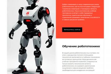 Лендинг на Tilda для школы робототехники