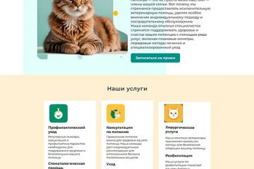 Лендинг на Tilda для ветеринарной клиники