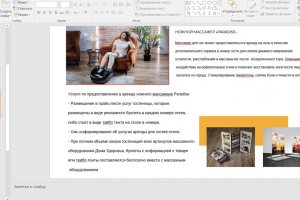 Разработка УТП для массажного оборудования