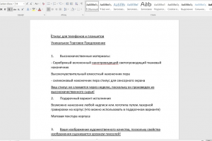 Разработка  УТП для стилуса на маркетплейсе