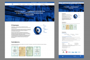 Геотрестпроект Лендинг