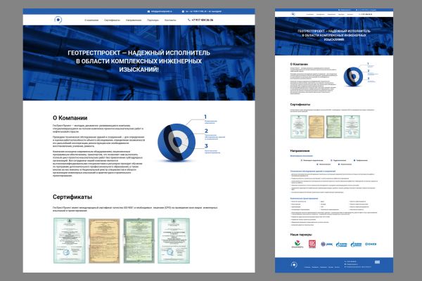 Геотрестпроект Лендинг