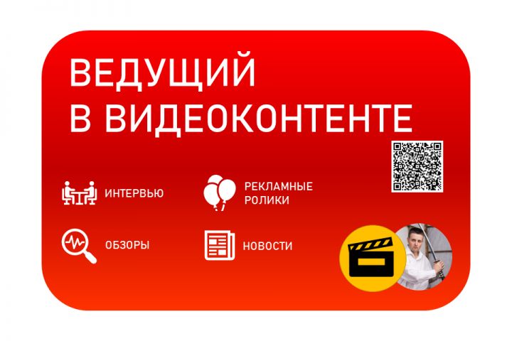 TV-ведущий - 5479847