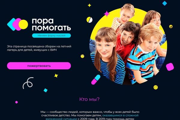 Лендинг благотворительного сбора на TILDA