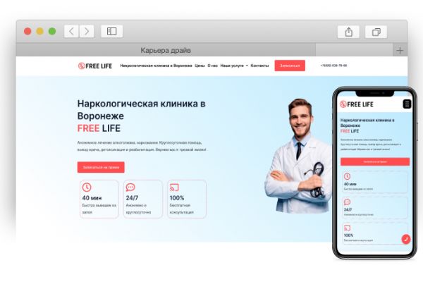 Клиника в Воронеже