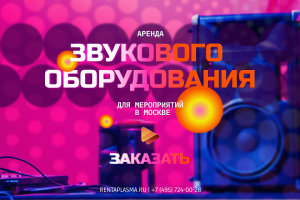 Баннеры для компании предоставляющей звуковое оборудование в аренду