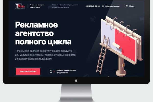 Сайт рекламного агентства