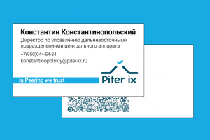 Визитка для PiterIX