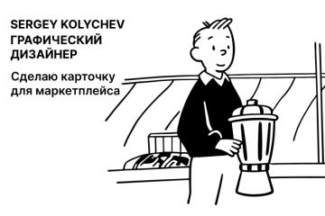 Сделаю карточку для маркетплейса