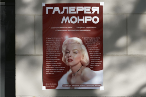 Постер для галереи