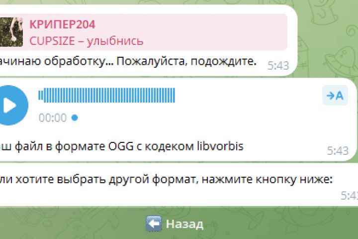 Бесплатный Telegram-бот - 5480383
