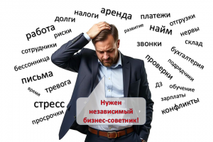 Бизнес-консультация