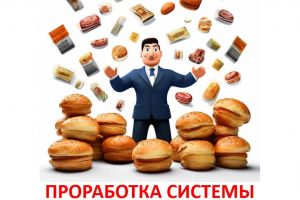Проработка системы мотивации