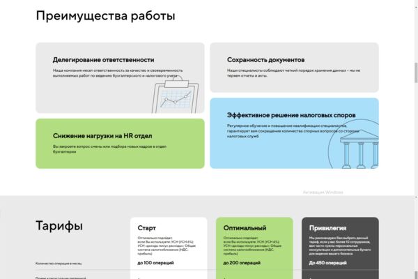 Корпоративный сайт компании онлайн бухгалтерии