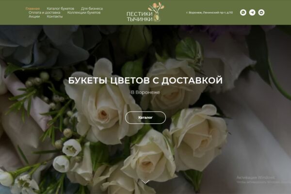 Фирменный сайт салона цветов