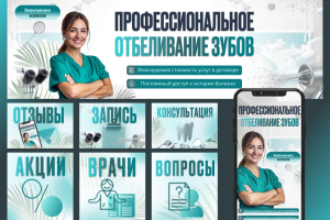 Оформление страницы в VK для стоматологии.