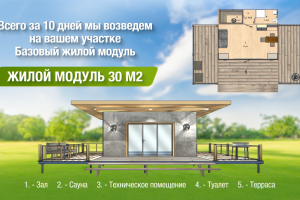 Презентационный ролик о концепции модульного строения.