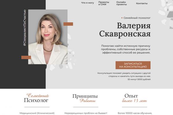 Сайт семейного психолога