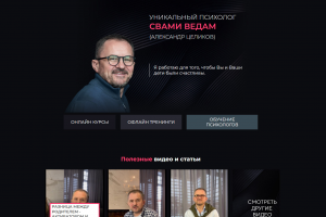 Сайт психолога