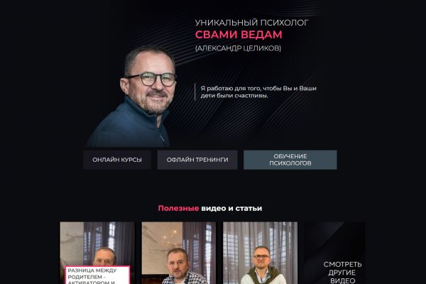 Сайт психолога