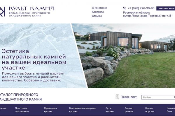 Сайт компании по реализации природного камня