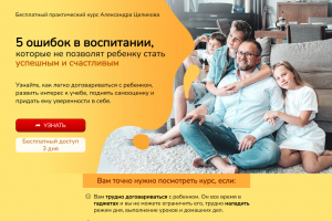 Посадочная страница онлайн-курса (лендинг)